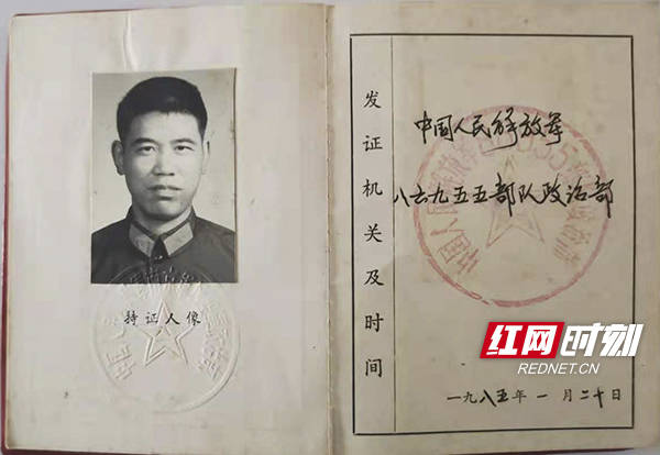 1985年范仁义的部队军官干部工作证.