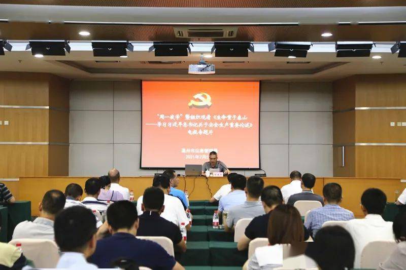 市应急管理局举行 周一夜学 活动暨组织观看 生命重于泰山 学习习近平总书记关于安全生产重要论述 电视专题片 工作