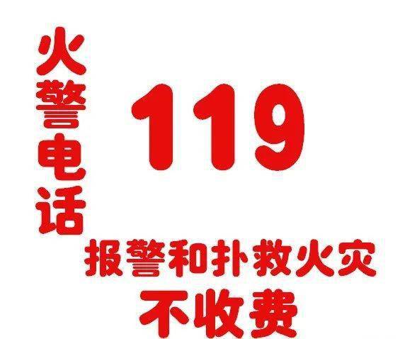 【涨知识】119消防救火不收费!