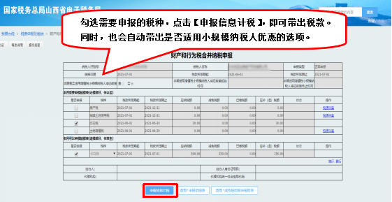 纳税申报具体操作步骤