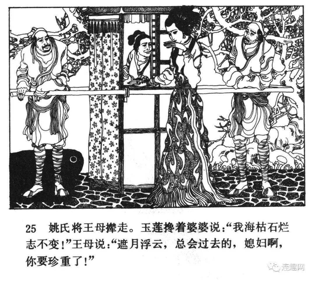 连环画传奇精品回放129荆钗记卢延光绘画