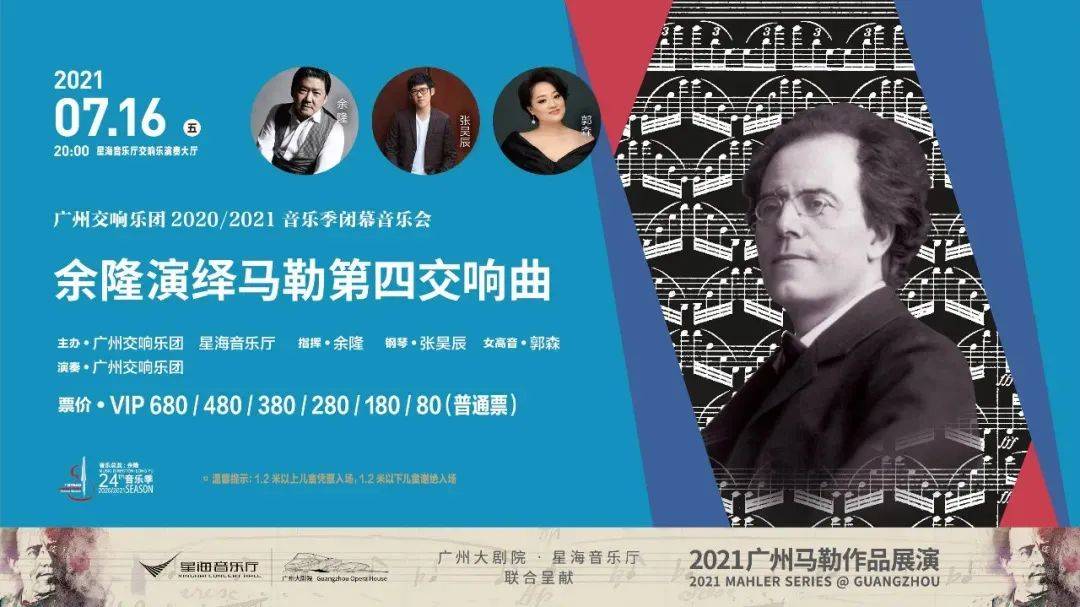 张昊辰|余隆演绎马勒四，张昊辰挑战“最难钢琴协奏曲“之一