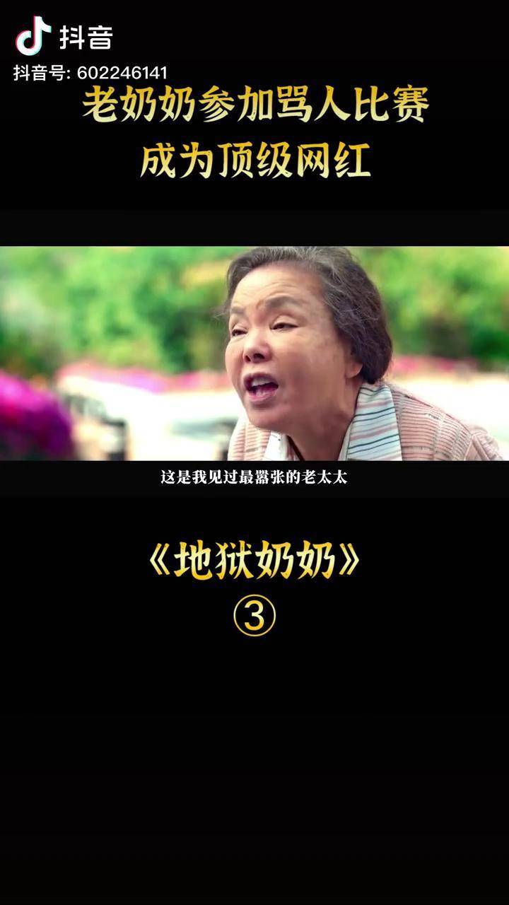 你见过这么嚣张的老奶奶吗star萤火计划电影解说