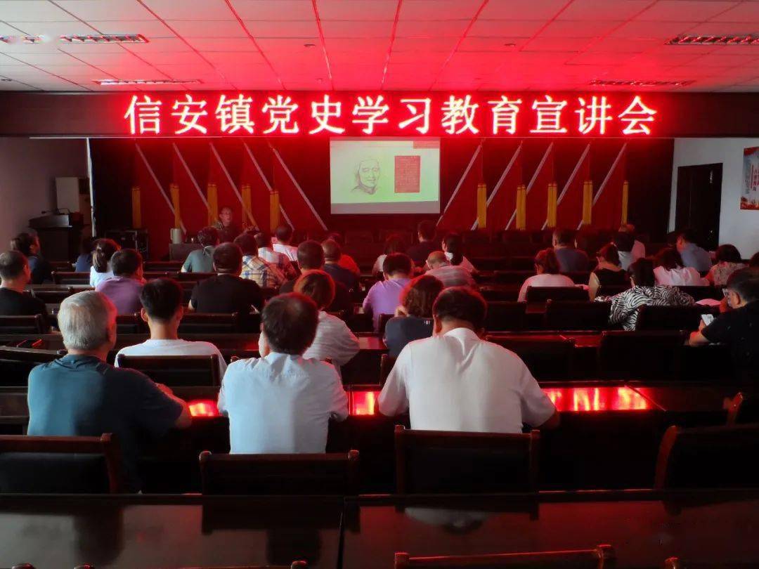 信安镇举行党史学习教育宣讲会