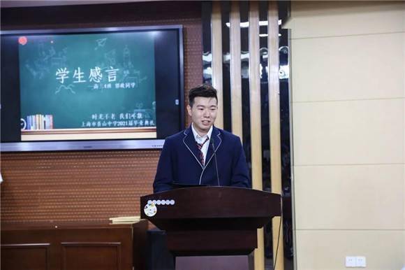 浦东香山中学激扬青春彩绘未来2021届高三毕业典礼