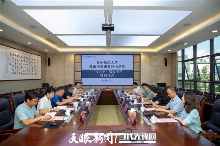 优质教育资源共享互补！贵州交职院与贵师大签订“专升本”联合培养协议_人才