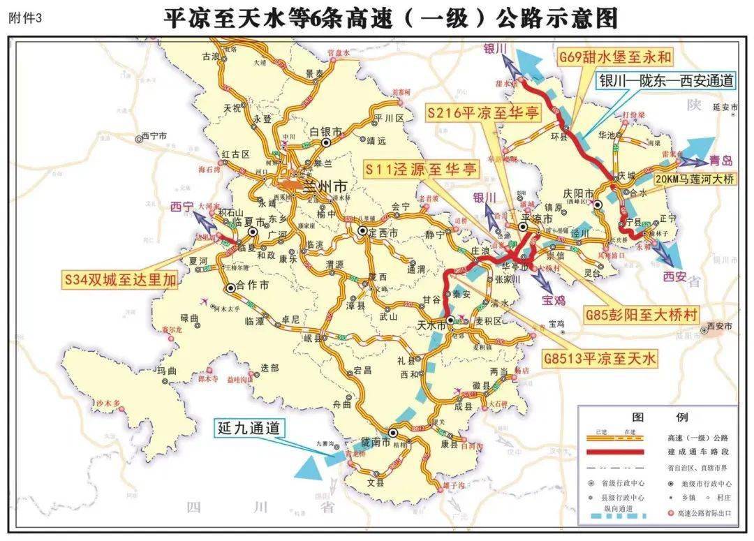7月9日0时,天水至平凉等6条公路全部通车_华亭