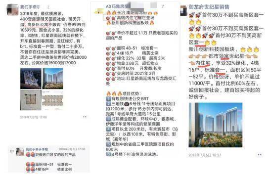 成都世纪星公寓变“办公楼” 开发商长冶地产被立案调查(图4)