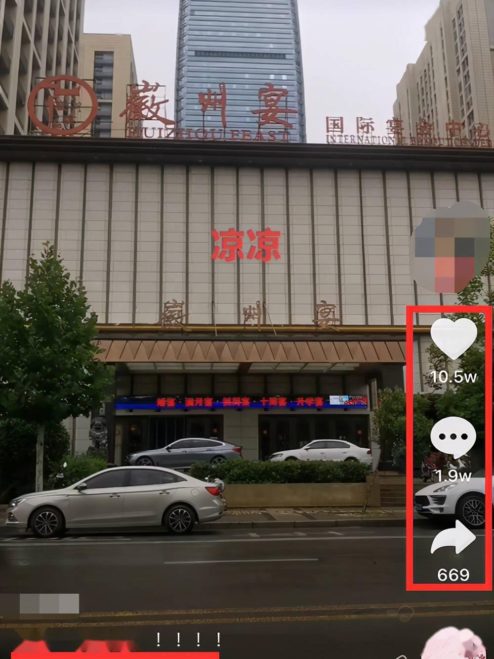 徽州宴老板娘事件悔不该说出那句祸从口出的迷惑发言啊