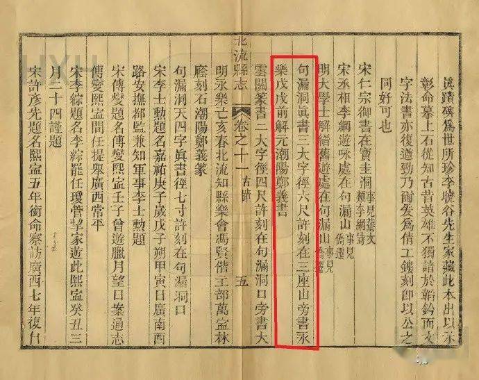 北流明代摩崖石刻勾漏洞