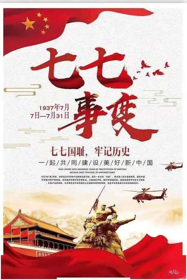 铭记历史爱我中华东艺幼儿园七七事变红色教育