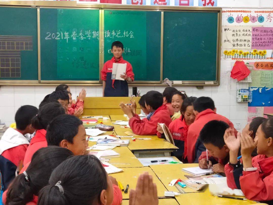 德钦县第一小学四年级举办点燃激情共建书香集体读书总结会
