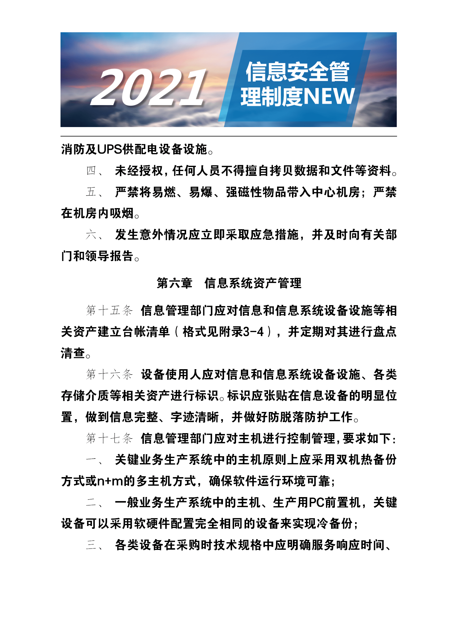 宿舍管理制度及安全要求 d6d6d11dc7c448e298fff9ce9ec501e2.png