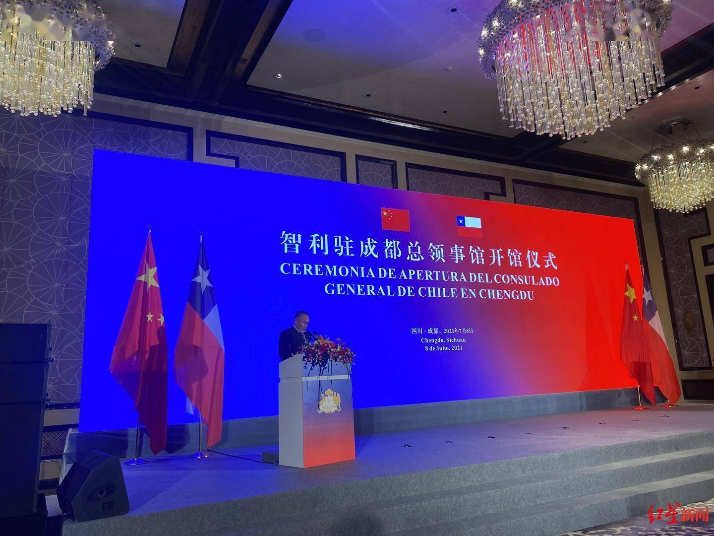 智利驻成都总领事馆开馆