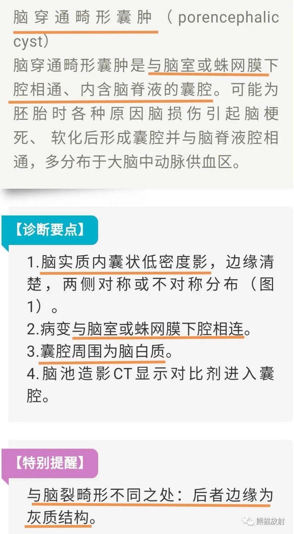 94 脑穿通畸形囊肿鉴别诊断:男孩1岁,脑性瘫痪,智力低下,癫痫脑裂