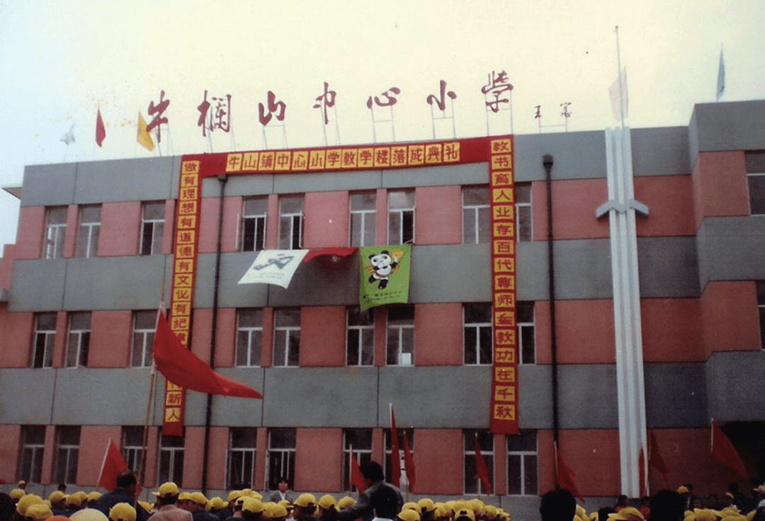 顺义牛栏山小学图片