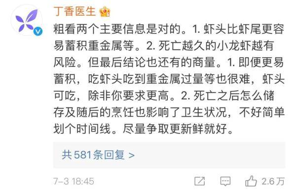 横纹肌|热搜爆了！这样吃小龙虾竟会中毒？很多人都没留意
