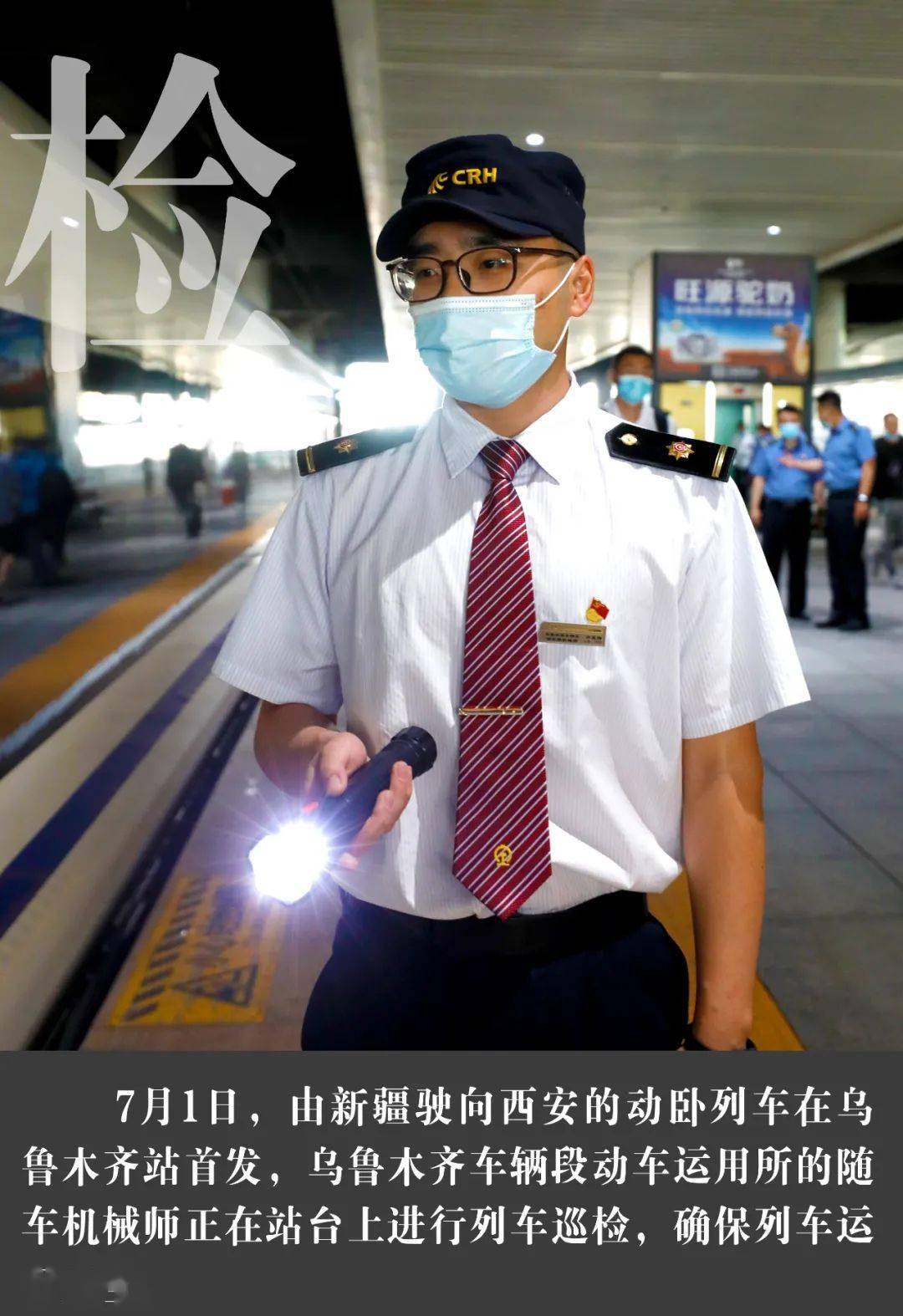 【乌铁最美瞬间】责任与担当,铁路人最美的"标签"