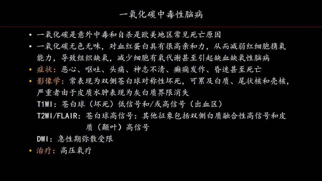 中毒性代谢性自身免疫性脑病的mri表现