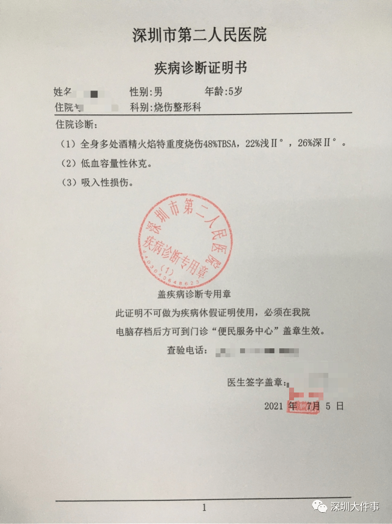 根据深圳市第二人民医院出具的疾病诊断证明书显示,林先生儿子全身多
