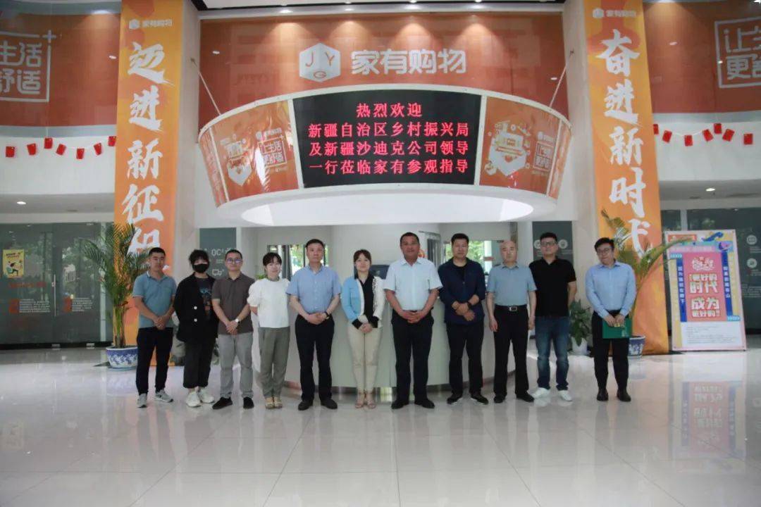 家有购物集团与新疆沙迪克农业发展有限公司达成战略合作协议共同助力