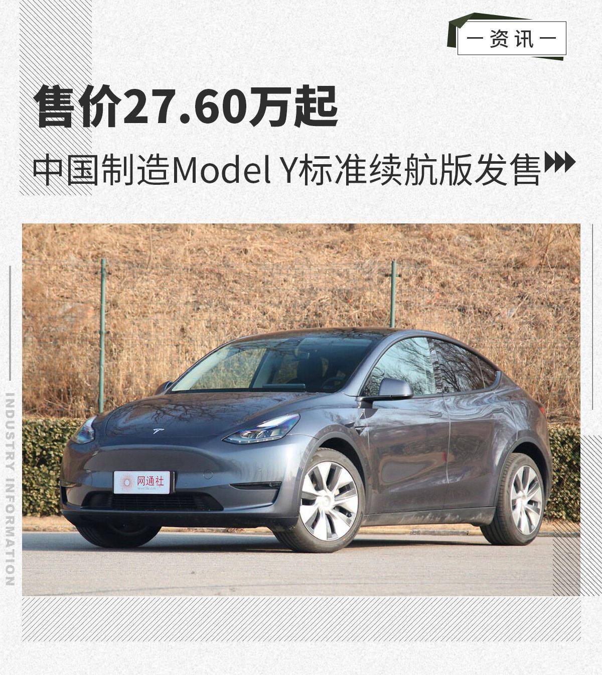售价27.60万起 中国制造model y标准续航版发售_特斯拉