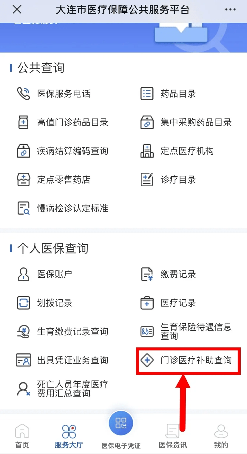 病种|@大连人，这项业务手机可随时查询