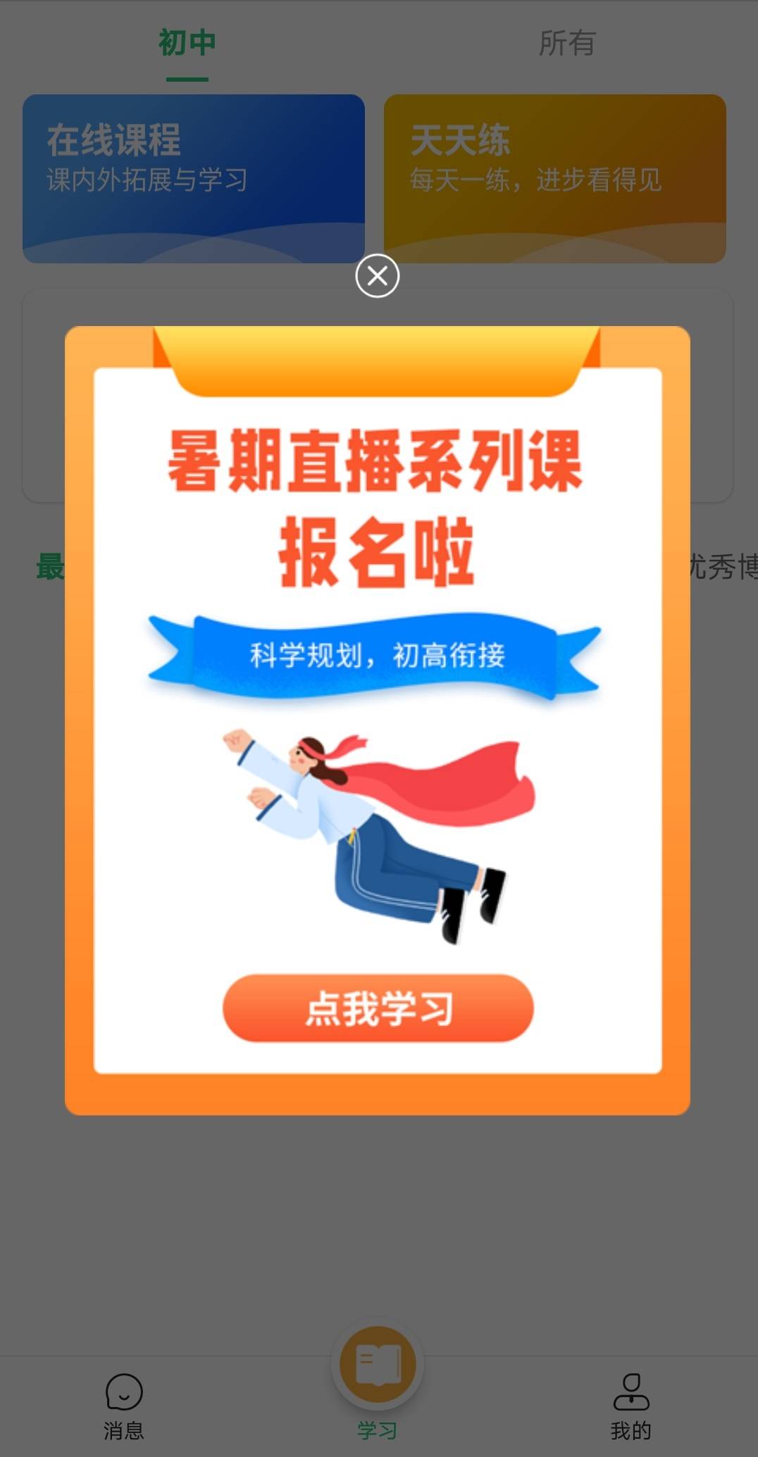 调查|家校沟通APP非下载不可吗？调查：广告藏其中，想用先授权