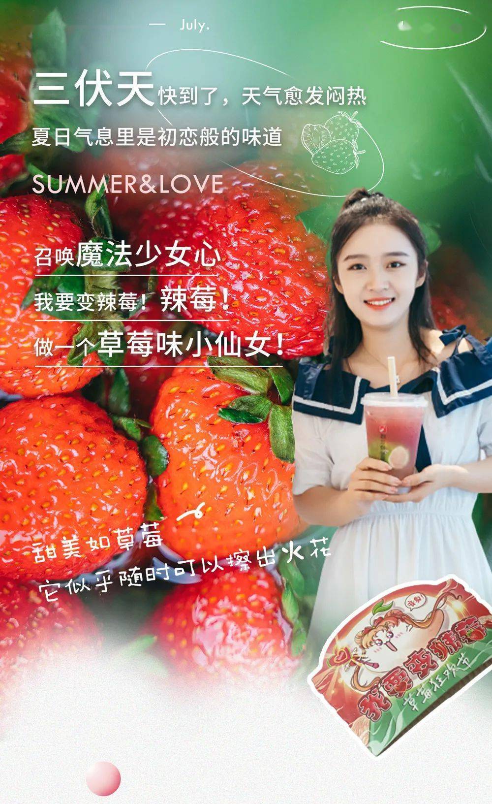 徐州就盼着你们呢~今日上市草莓全系列,集体暴击少女心!_悸动