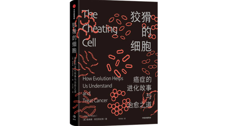 生物|癌症从何而来，又为何难以治愈？