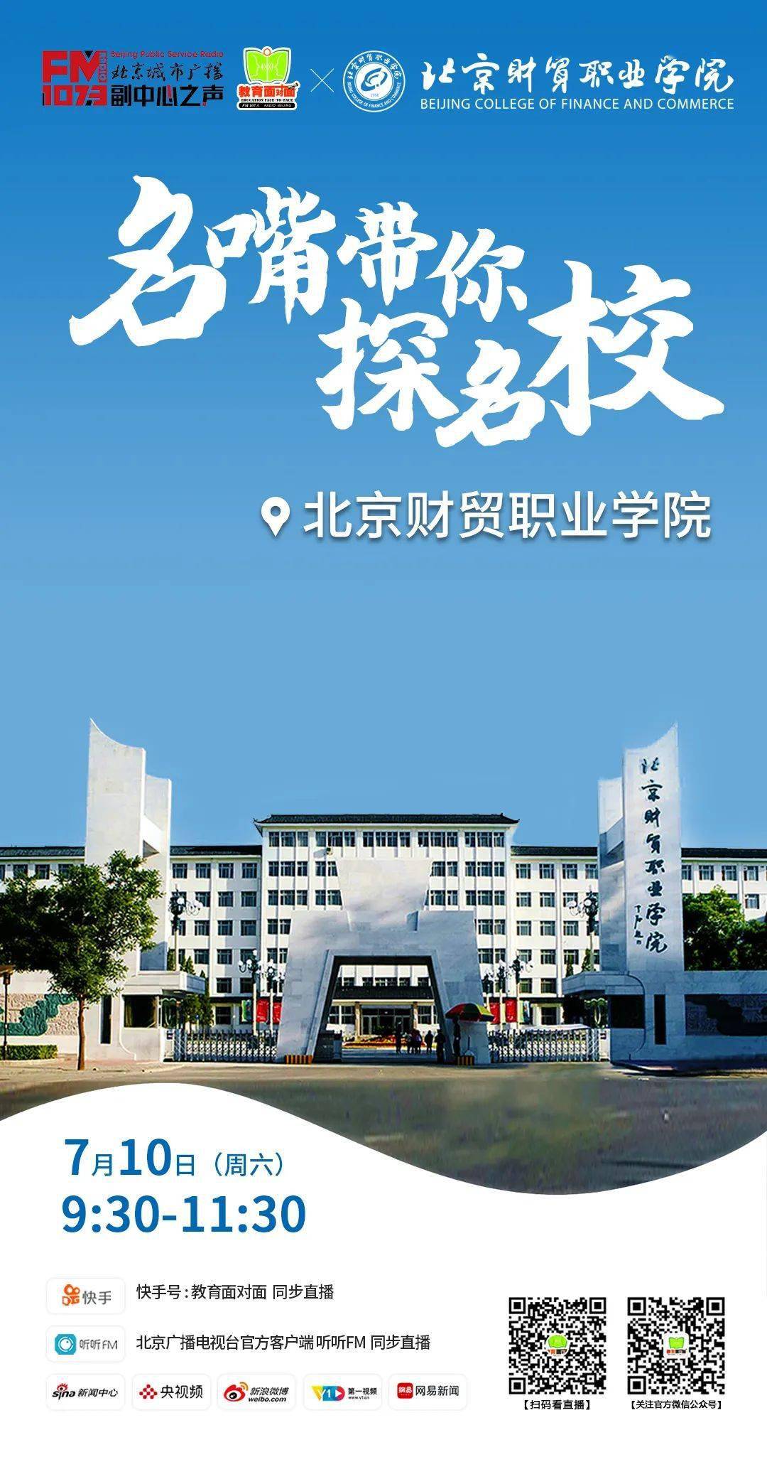 北京财贸职业学院照片图片