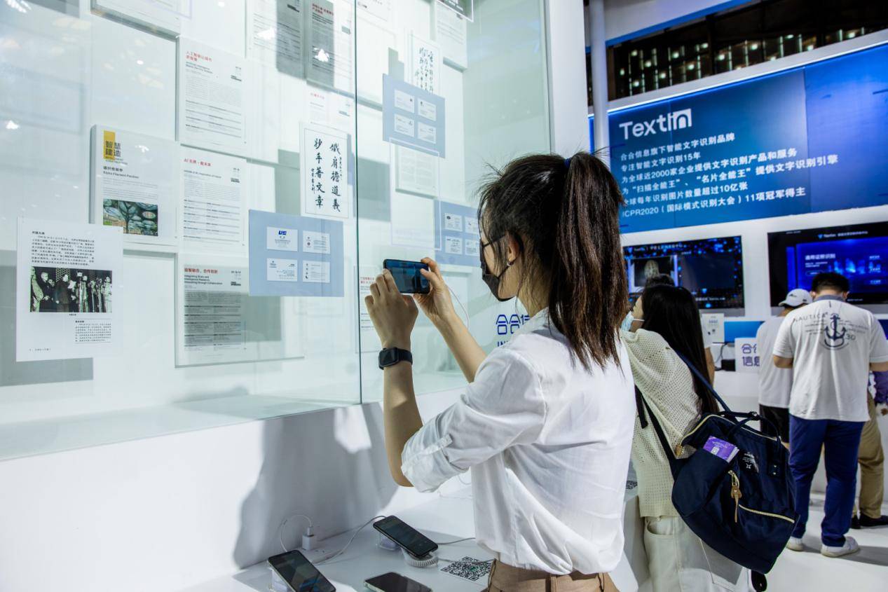 信息|2021世界人工智能大会 | AI“读懂”甲骨文