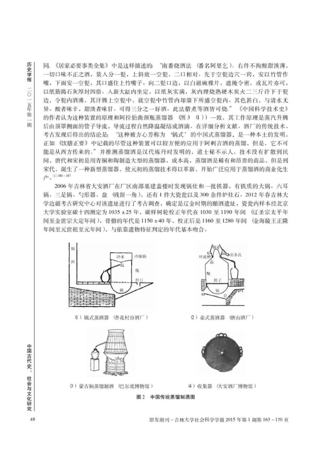 冯恩学:中国烧酒起源新探