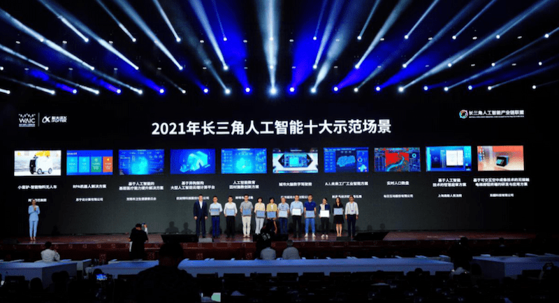 示范|2021世界人工智能大会 ｜ 长三角人工智能十大杰出人物、十大示范场景榜单发布