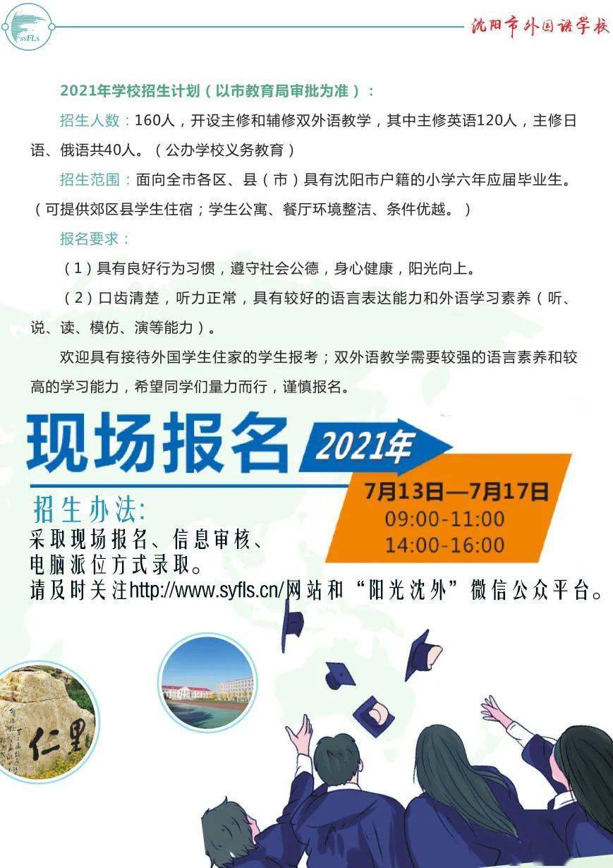 辽宁省唯一公办外国语学校开始招生啦