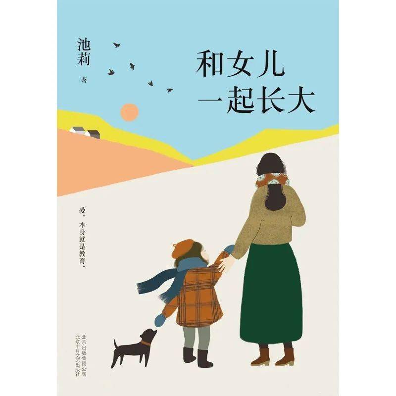 不过池莉几乎没有在女儿吕亦池身上倾注过一点点焦虑,这个厉害的母亲