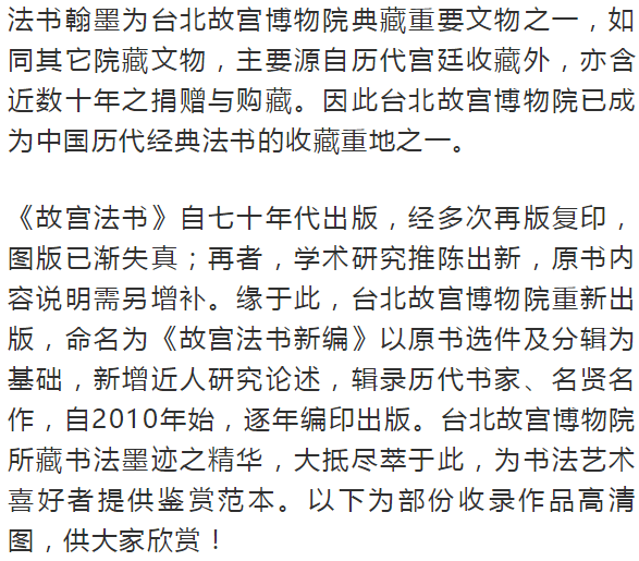 台北故宫藏宋元墨迹选辑
