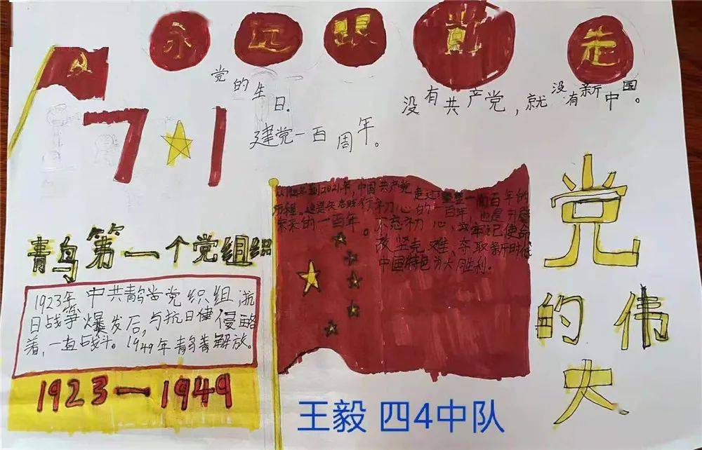 童心向党青岛唐山路小学庆建党百年寻红色印记