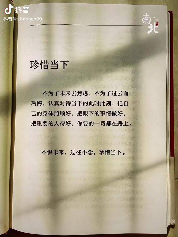 不惧未来过往不念珍惜当下珍惜当下珍惜拥有珍惜眼前人善待余生励志