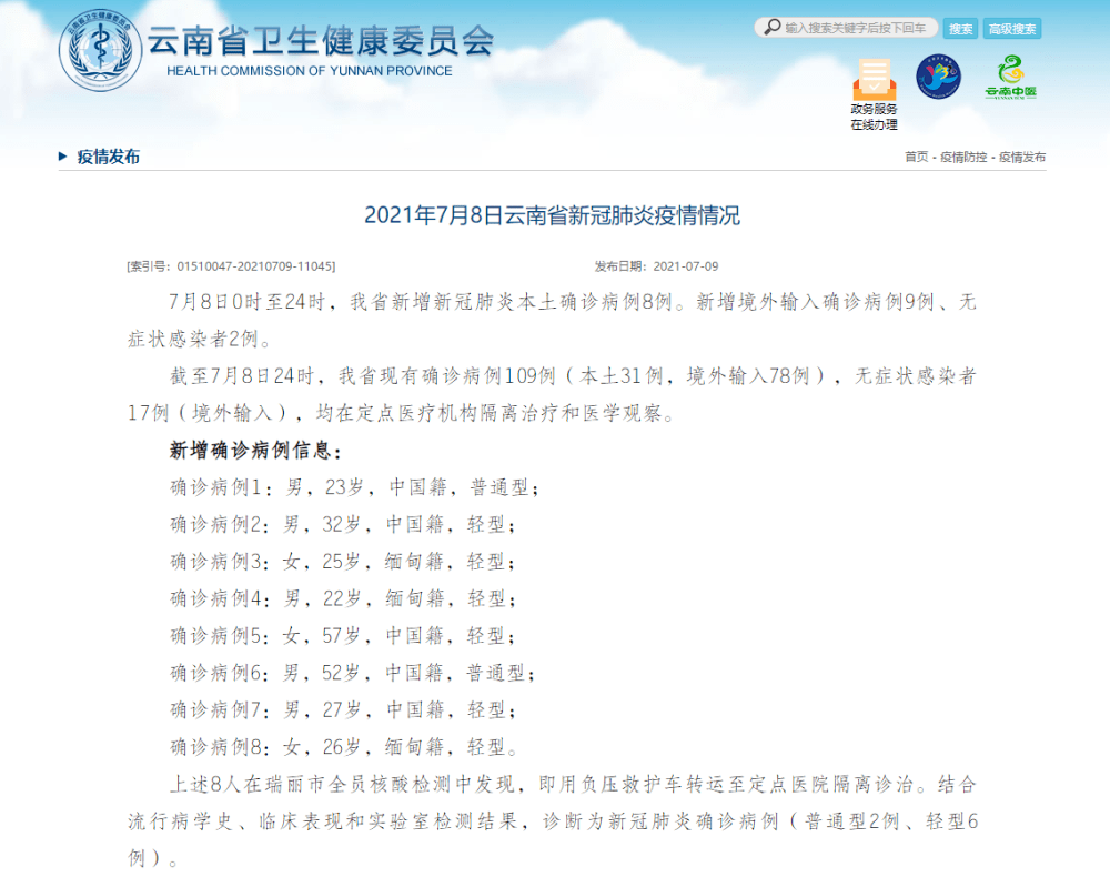 云南新增8+9+2，详细情况通报_隔离