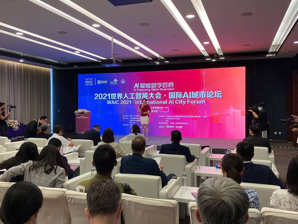 上海世博中心|城市是人工智能的试验场，这个论坛探讨“AI赋能数字政府”