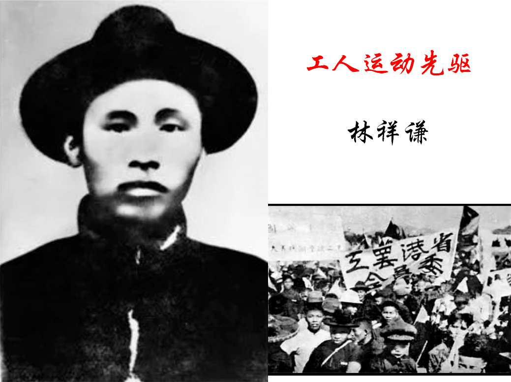 红领巾心向党红领巾解说员讲党史第十九期工人运动先驱林祥谦