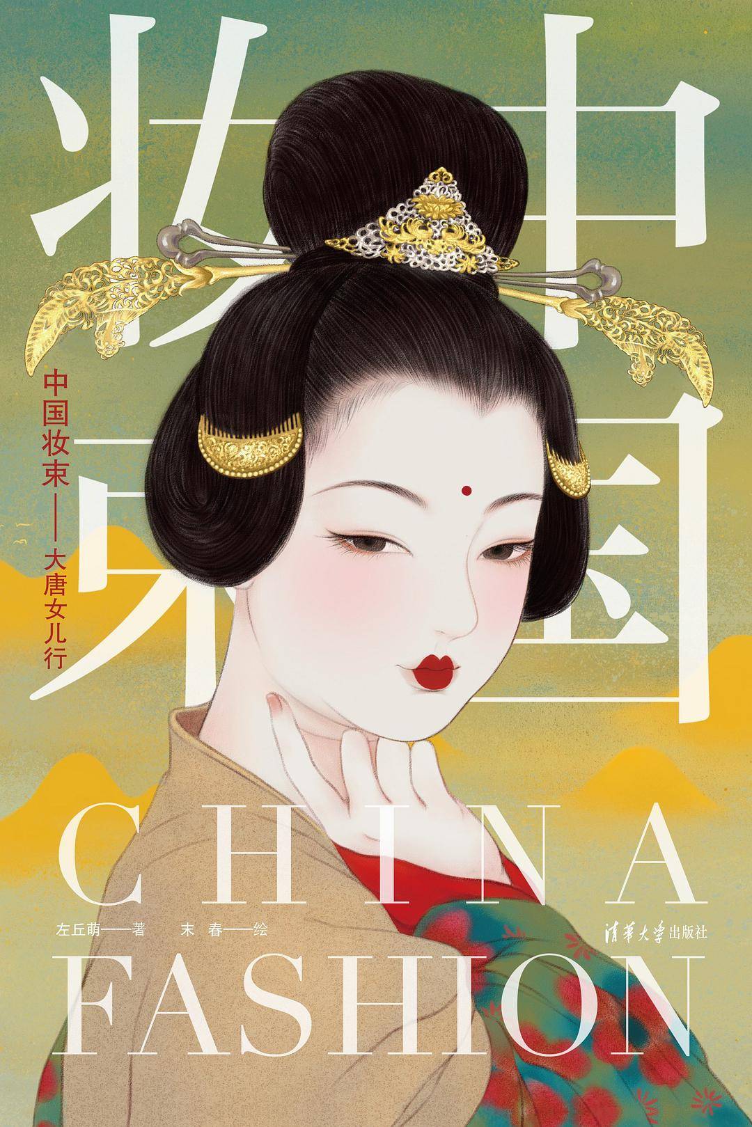 女子|专访 | 穿越到大唐，如何成为一个“时尚酷女孩”