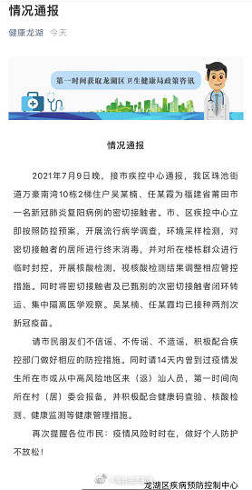 病例|广东汕头2人为福建莆田一复阳病例密切接触者