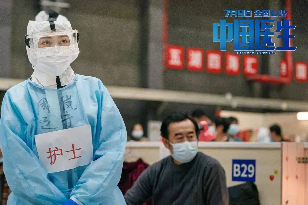 纪实|《中国医生》：以电影纪实，以电影致敬