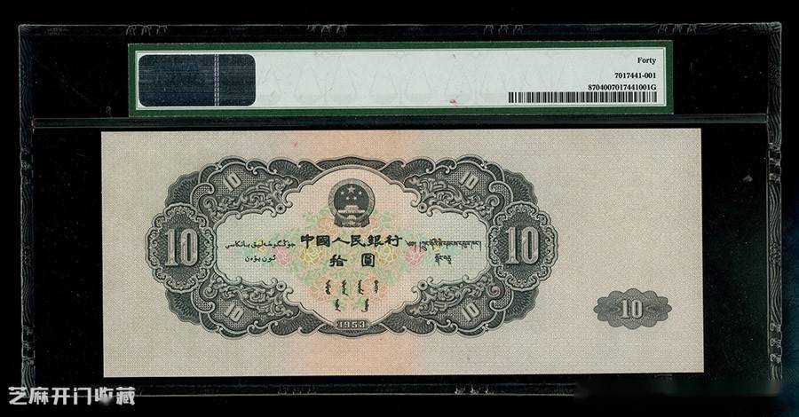 1953年10元纸币的收藏投资