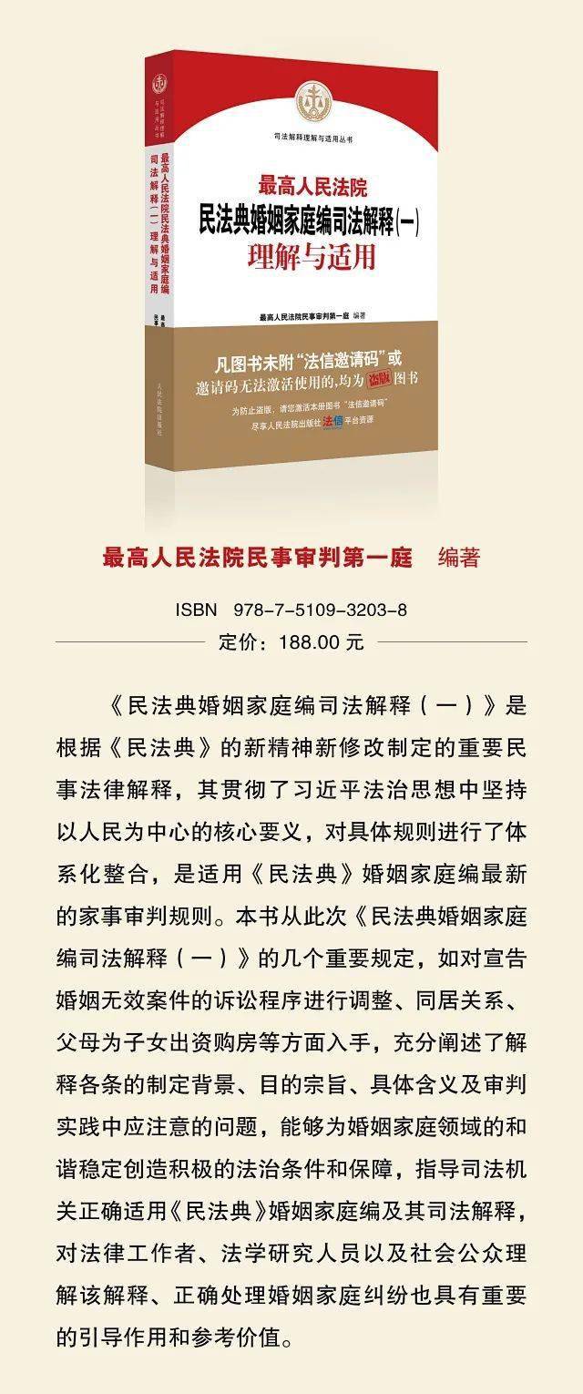 預售圖書最高人民法院民法典婚姻家庭編司法解釋一理解與適用