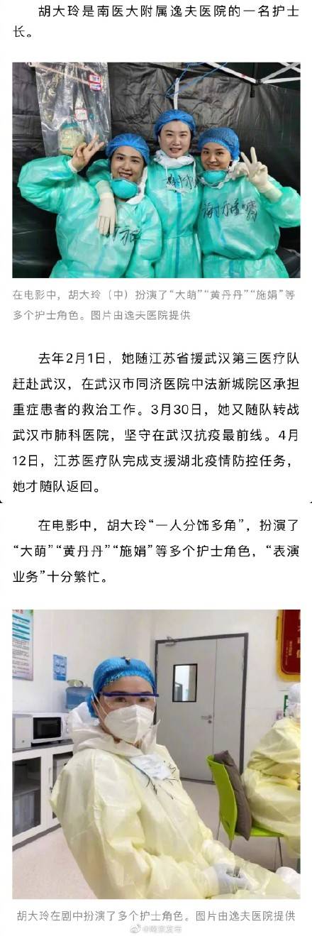 疫情|《中国医生》上映！南京抗疫医护“跨界”参演