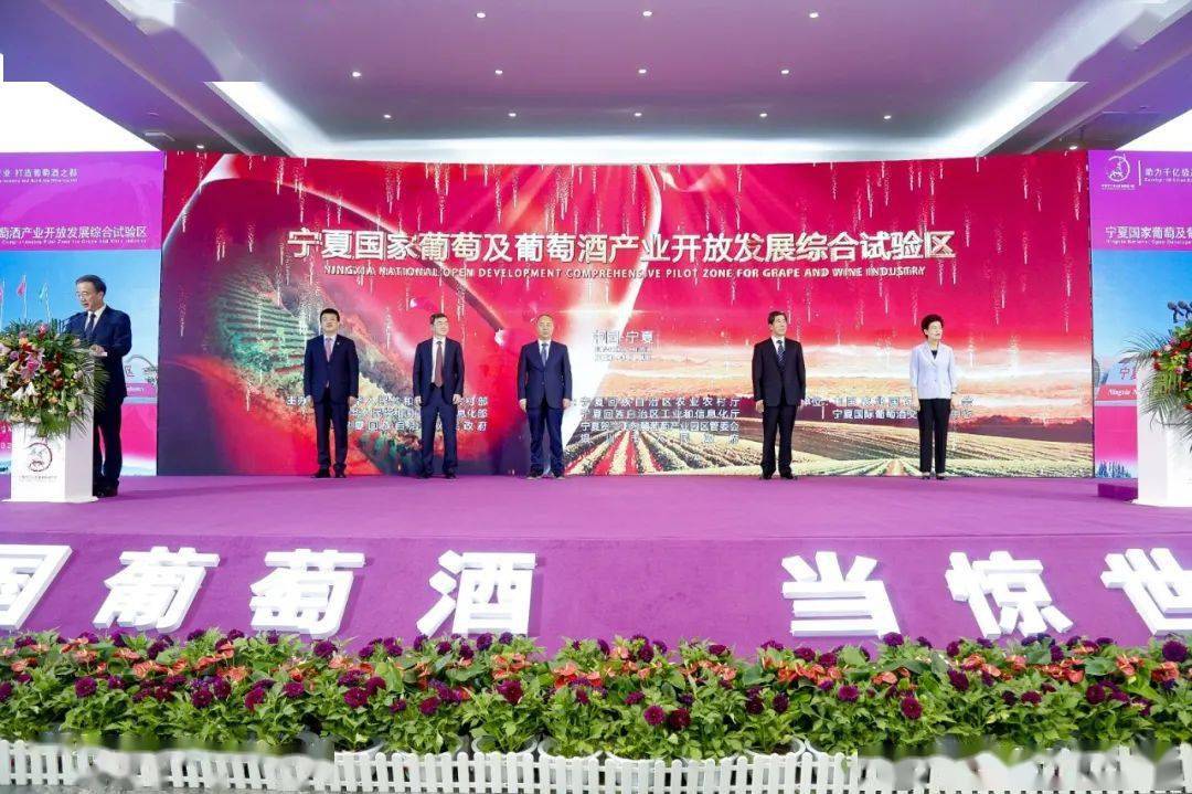 综合|宁夏国家葡萄及葡萄酒产业开放发展综合试验区正式在银川揭牌