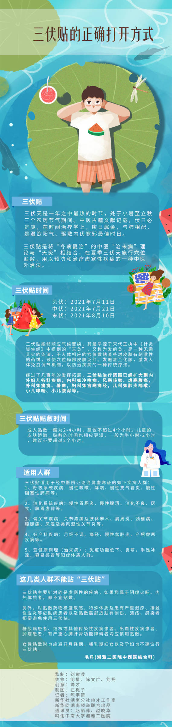 目的|三伏贴的正确打开方式